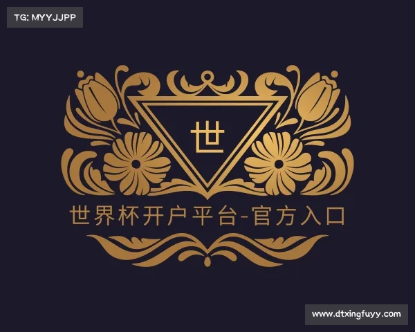 了解世界杯开户平台-官方入口